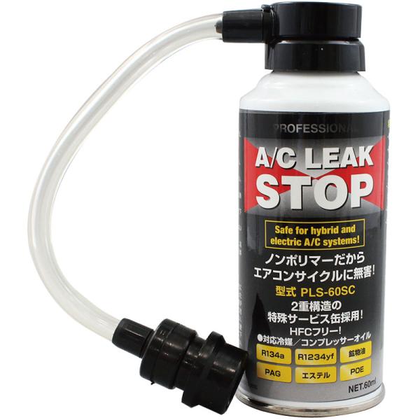 エアコンガス漏れ止め剤 R134A 注入器不要 プロフェッショナルA/C リークストップ サービス缶...