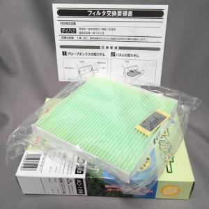 カーエアコン用 キャビンフィルター エアコンフィルター ユニオン産業 AC-109 トヨタ車 パッソ DBA-KGC10,DBA-KGC15,DBA-QNC10