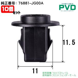 内張クリップ フロントフェンダーモール プッシュリベット ニッサン
