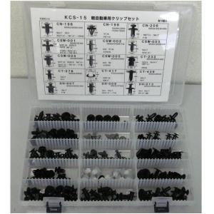 ホンダ クリップセット （15種類合計150個） / CHS-15 : 関西