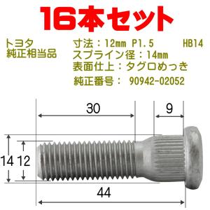 ハブボルト トヨタ　クラウン専用 タグロメッキ 16本入