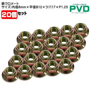 フランジロックナット　クロメート　８ｍｍ 20個入/4002-611
