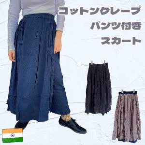 コットン パッチワークスカート インド綿 スカート マキシスカート