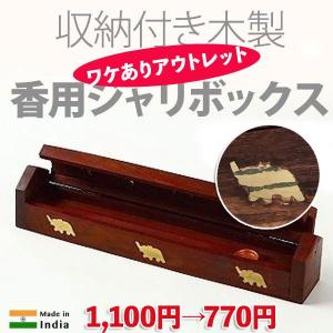 わけあり　少々難あり　六角香コーン香用木お香立て