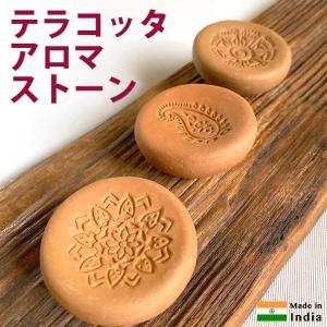 テラコッタ　アロマストーン　素焼き