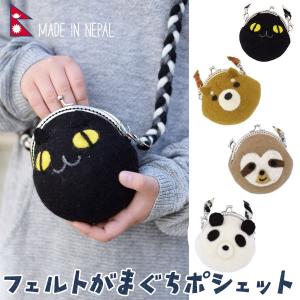 羊毛 フェルト ポーチ アニマル〈ハチワレ ミケネコ クロシバ〉送料