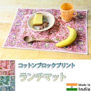 MINTON（ミントン） ランチョンマット（リバーシブル） ハードウィック