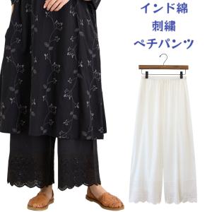 裾レース　ペチパンツ　ワイドパンツ インド綿  リラックスパンツ　　黒　ブラック　白｜pwanpwan