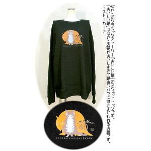 ダヤンGoods・ラグランＳＷ　Ｆ　おいしい夢　黒【完売しだい終了】