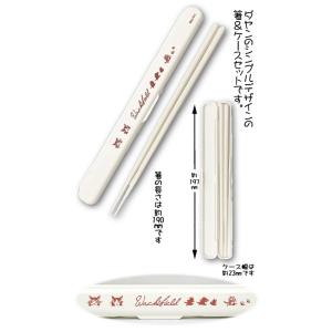 わちふぃーるどダヤン・箸＆ケース だんらん