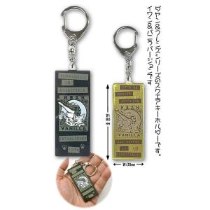 ダヤンGoods・キャラキーホルダー イワンバニラ