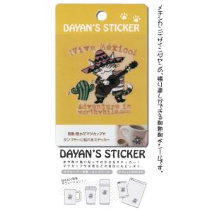 ダヤンGoods・貼ってはがせる耐熱耐水シール　ビバ【完売しだい終了】