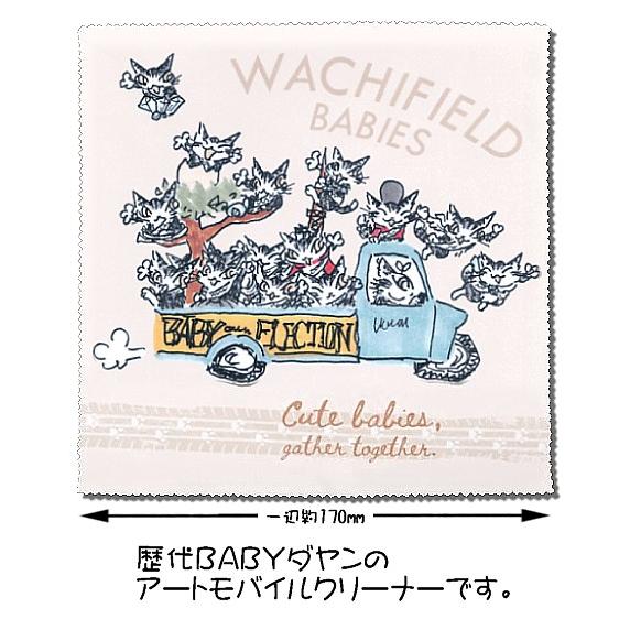 ダヤンGoods・メガネ拭き　ＢＡＢＩＥＳ【完売しだい終了】