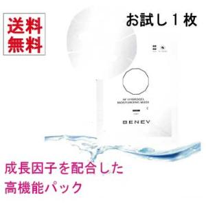 ベネブ フェイスパック GFハイドロジェル 送料無料  モイスチュアライジングマスク 1枚 日本正規品 ホームエステ 乾燥 肌荒れ 高級パック 超保湿 お試し