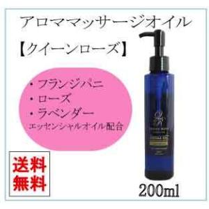 アロマ マッサージオイル リラクゼーション 高級エステサロン用 日本製