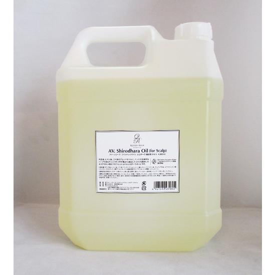 アーユルヴェーダ シロダーラキャリアオイル 4L 2本 アシュワガンダ配合 1人原価290円 エステ...