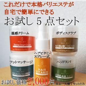 日本製 エステサロンも愛用 お試し用 サンプルセット 送料無料 ホーム