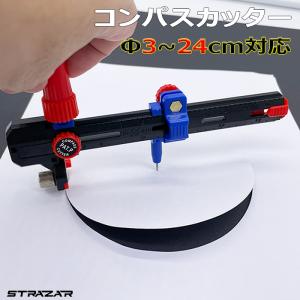 サークルカッター 円切りカッター 替刃 1+3枚付き (円の直径 3cm-24cm 大型タイプ) 厚紙・布 図工・工作・手芸用に ? 穴無し用の円心ホルダー付属｜パワーバリュー本舗 Yahoo!店