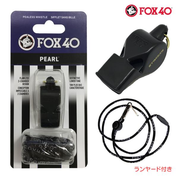FOX40 ホイッスル Pearl 90db ランヤード付属 ピーレス構造(コルク玉不使用)