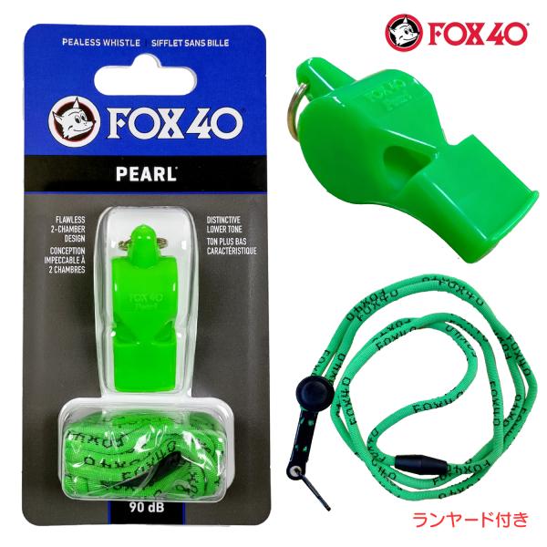 FOX40 ホイッスル Pearl 90db ネオグリーン ランヤード付属 ピーレス構造(コルク玉不...