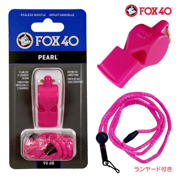 FOX40 ホイッスル Pearl 90db ピンク ランヤード付属 ピーレス構造(コルク玉不使用)