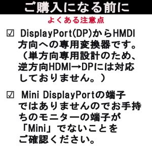 DP (DisplayPort) to HDM...の詳細画像5