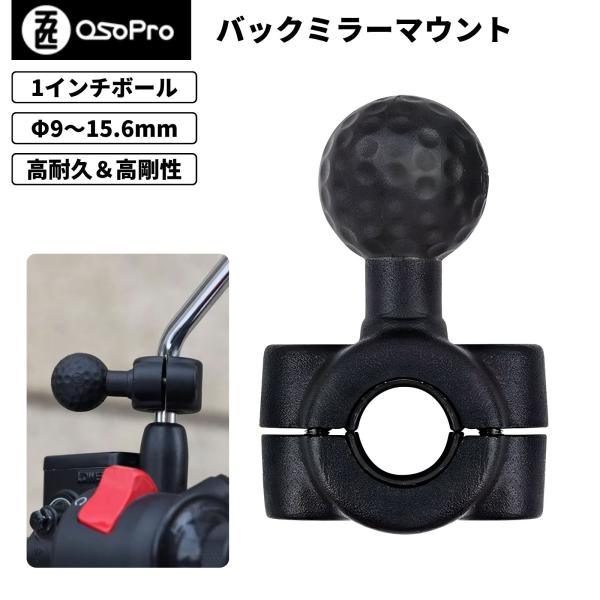 【在庫処分セール】OSOPRO バックミラー用 マウントベース 25mmボール 1インチ バイク ミ...