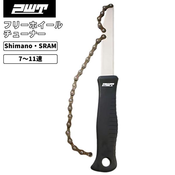 PWT フリーホイールチューナー 自転車 スプロケット外し スプロケット工具 ロードバイク MTB ...