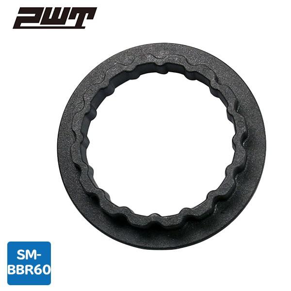 PWT ホローテックII用レンチ Shimano SM-BBR60アダプター