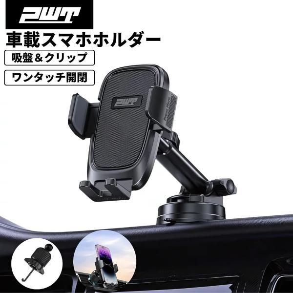 PWT スマホホルダー 車載 2in1 吸盤＆クリップ ワンタッチ開閉 360度回転 伸縮アーム ゲ...