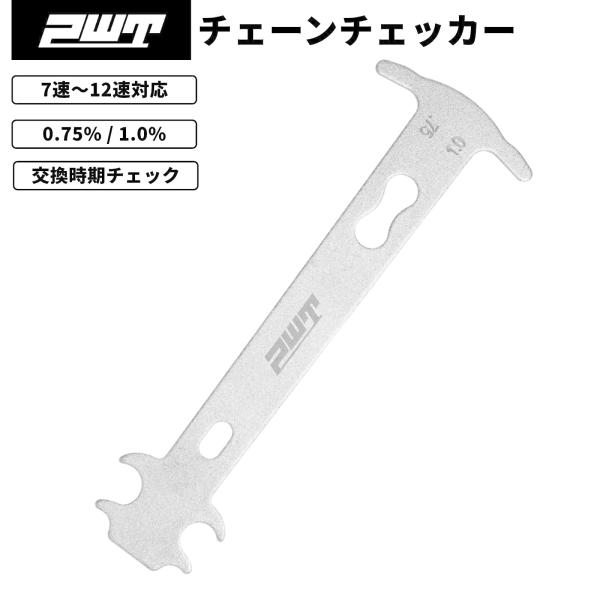 PWT チェーンチェッカー 自転車 チェーン伸び 測定 工具 0.75% 1.0% 判定 7速 8速...