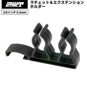 PWT 3/8インチ 9.5mm エクステンション＆ラチェットホルダー