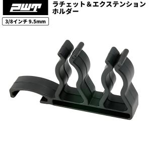 PWT 3/8インチ 9.5mm エクステンション＆ラチェットホルダー 1個入り CP3808BK