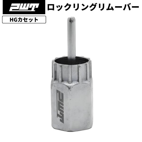 PWT フリーホイールリムーバー シマノ HG カセットロックリング外し 工具 差込角1/2インチ ...
