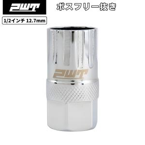 PWT ボスフリー抜き 差込角1/2インチ シルバー FR85SIL