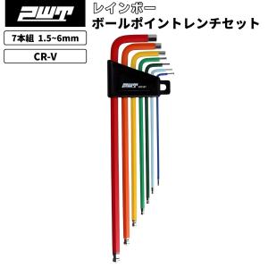 PWT 六角レンチ 自転車 六角レンチセット ボールポイントレンチセット レインボー ヘックスレンチ 六角棒レンチセット 7本組 HWP7RB