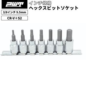 PWT 3/8インチ 9.5mm インチ ヘックスビットソケットセット ヘキサゴンソケット 1/8",5/32",3/16",7/32",1/4",5/16",3/8" 7個組 IBS38SAEHSET