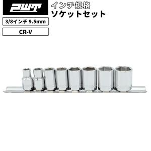 PWT 3/8インチ 9.5mm インチ ソケットセット スタンダードソケット