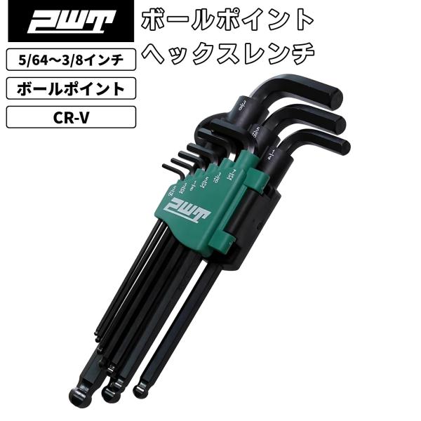PWT インチサイズ 六角レンチセット 9本組 ボールポイント ヘックスレンチ ハーレー 六角棒レン...
