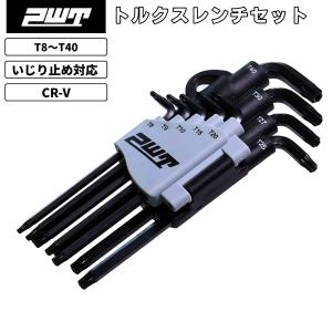 PWT トルクスレンチセット いじり止め トルクスレンチ ヘックスローブレンチ セット JTS9BK