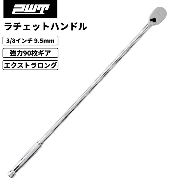 PWT 3/8インチ 9.5mm ラチェットハンドル ソケットレンチ 90枚ギア 薄型ヘッド 長さ1...