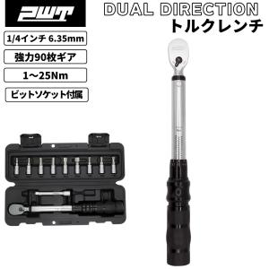 PWT トルクレンチ 1/4インチ 6.35mm トルクレンチセット 1-25Nm プリセット型トルクレンチ トルク管理 メンテナンス 整備 工具 自転車 バイク TW125-SET｜pwt