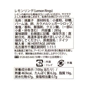 ボルグレブ レモンリングクッキー 285gの詳細画像1
