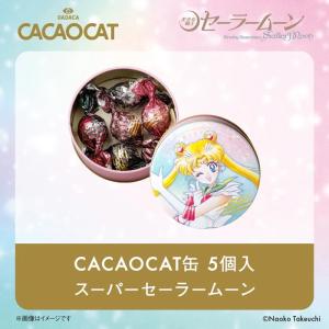 CACAOCAT缶 5個入『美少女戦士セーラームーン』スーパーセーラー