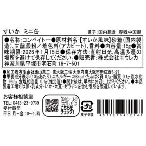スイカミニ缶の詳細画像3