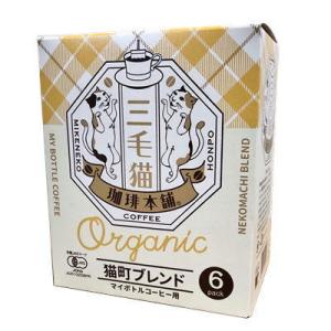 三毛猫珈琲｜ 猫町ブレンド　マイボトルコーヒー用