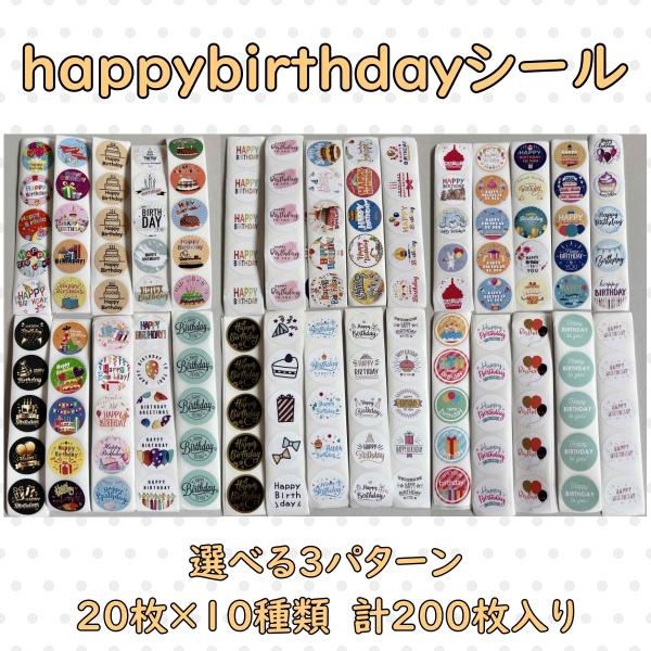 バースデーシール 誕生日 おめでとう プチギフト ハンドメイド ラッピング 包装 プレゼント ステッ...