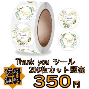 サンキューシール プチギフト ハンドメイド ラッピング 包装 プレゼント ステッカー ラベル ありがとう 結婚式 お得 大容量