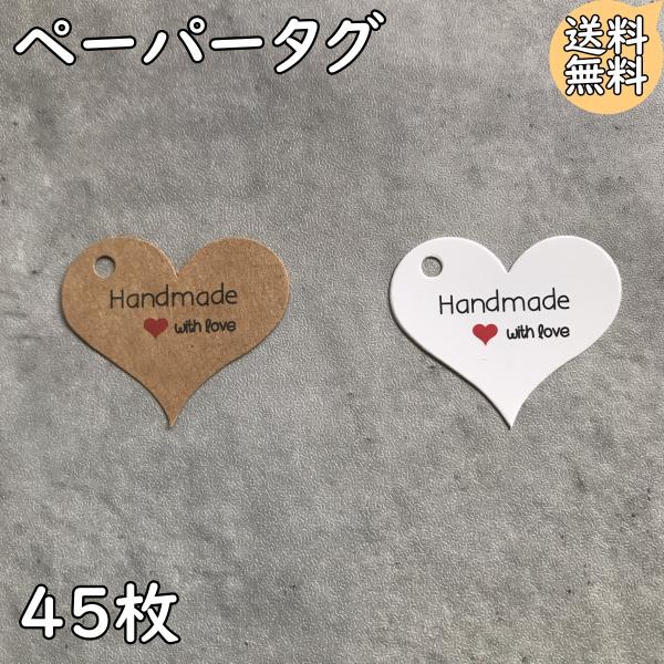 ペーパータグ  handmade ハート 白 クラフト ホワイト ハンドメイド ギフト ラッピング ...