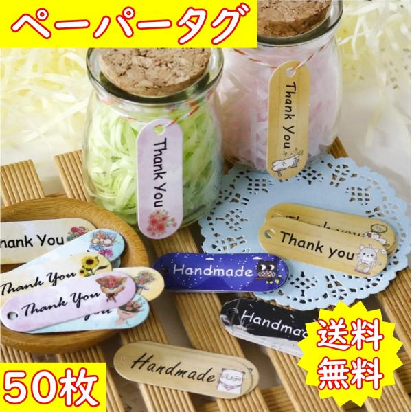 ペーパータグ 紙タグ サンキュー ハンドメイド プチギフト ラッピング ラベル Tag Gift C...